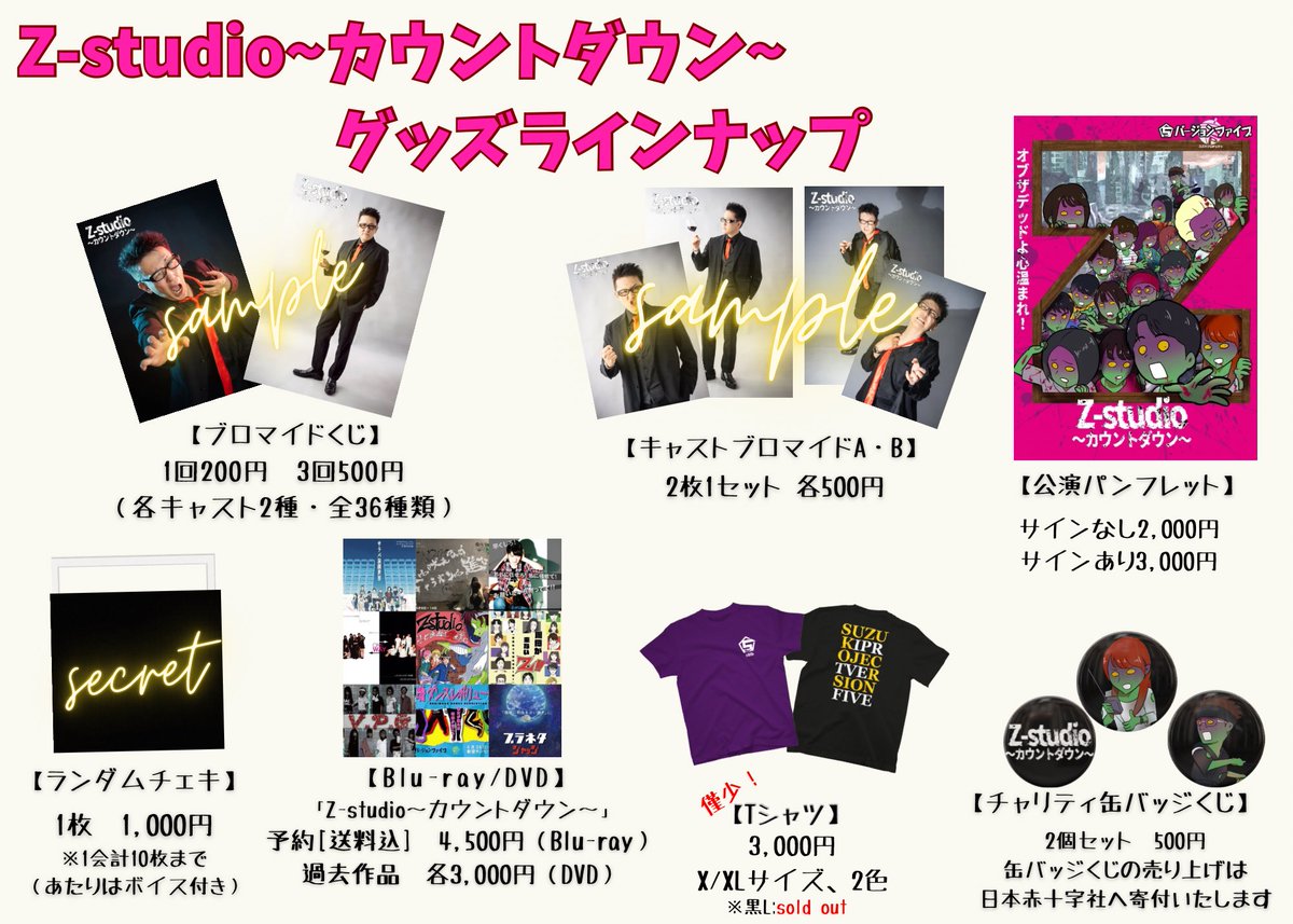 🧟‍♀️ #Zスタジオ2025 グッズ情報🧟‍♂️ 劇場ロビーではグッズ販売