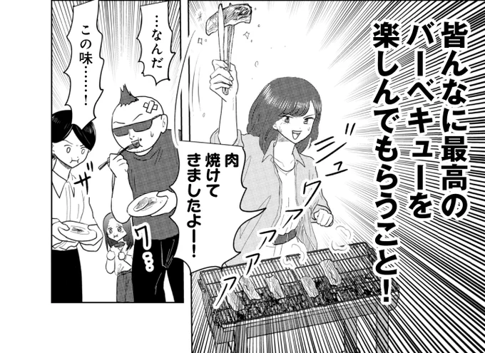 大学生にタイムリープしたアラサー、BBQで無双する
0/3 