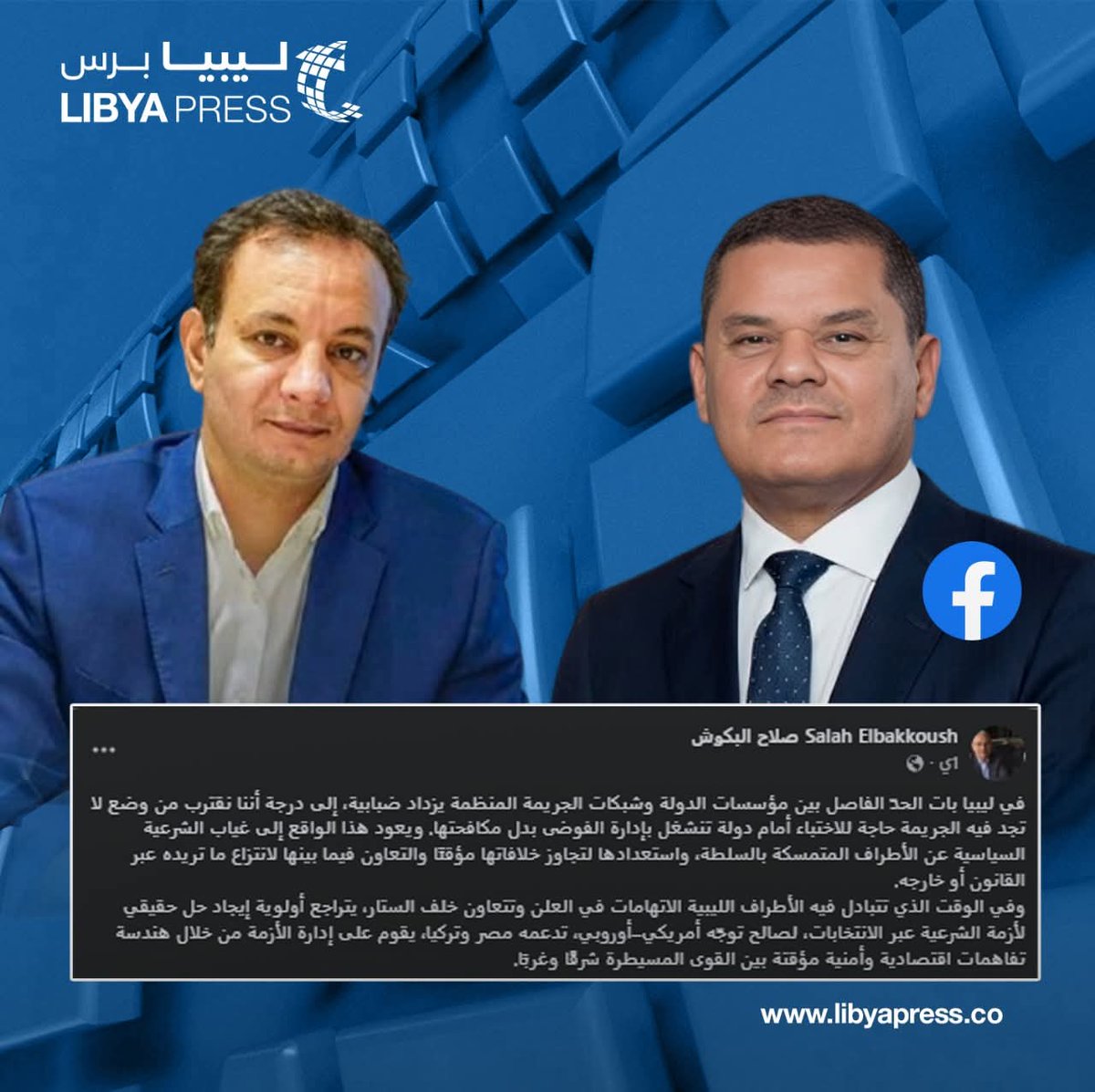 Libyapress2020's tweet image. صلاح البكوش، مستشار عبد الرحمن السويحلي: الأطراف المتمسكة بالسلطة مستعدة لتجاوز خلافاتها مؤقتًا والتعاون فيما بينها لانتزاع ما تريده، وهناك توجّه أمريكي–أوروبي لإدارة الأزمة من خلال تفاهمات اقتصادية وأمنية مؤقتة بين القوى المسيطرة شرقًا وغربًا. #ليبيا_برس