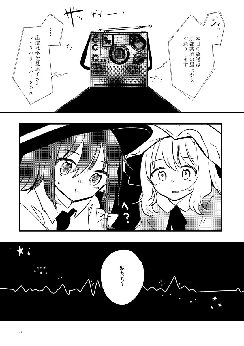 #京都合同 新刊「深夜零時の放送局」のサンプルです 

夜にラジオをつけると、なぜかラジオは二人の行動を実況するようで...?  

1970年代に流行したBCL、短波ラジオをテーマにした秘封のゆるふわオカルト漫画です📻 

36ぺージ/A5サイズ

#京都秘封 #科学世紀のカフェテラス 
