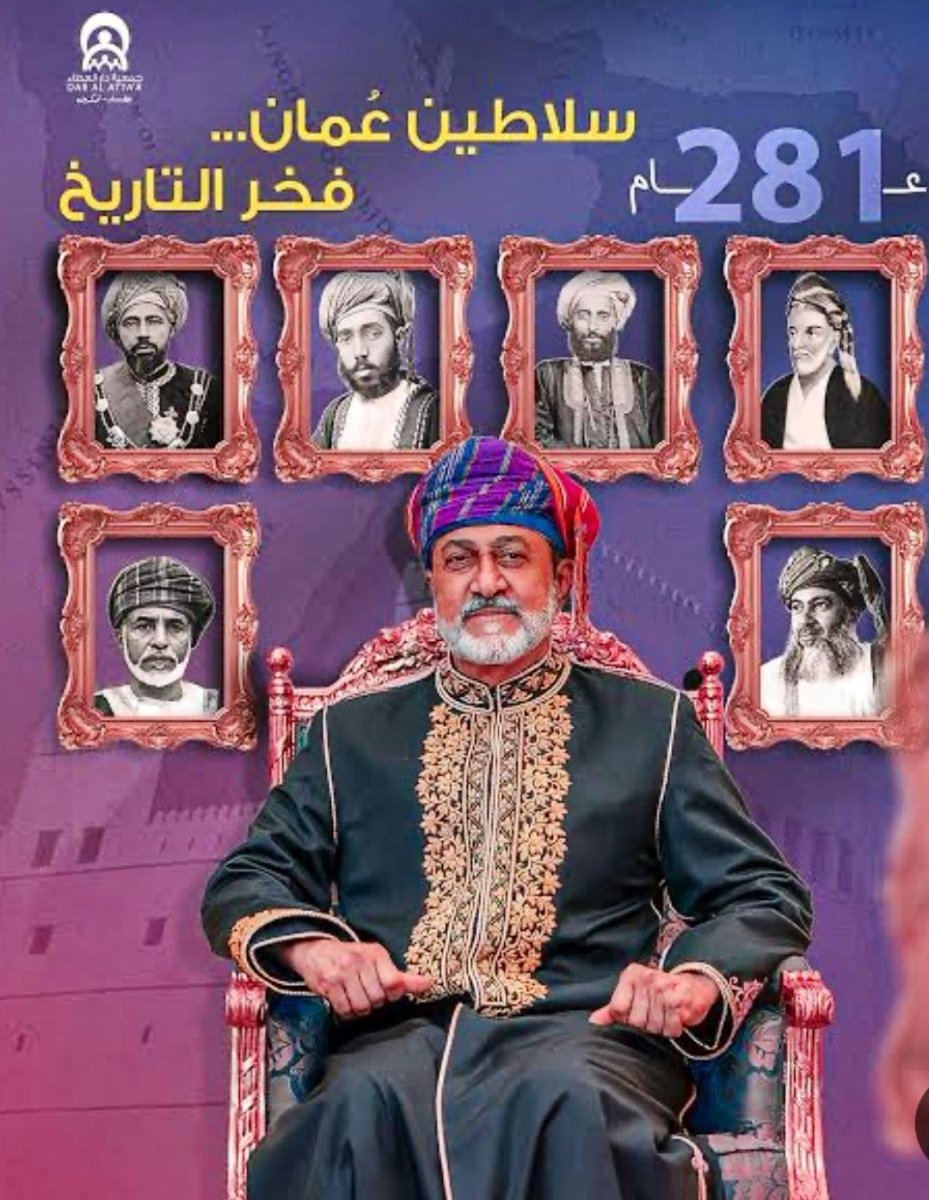 saif_alrahbi5's tweet photo. بمناسبة اليوم الوطني المجيد لوطننا الغالي ، نرفع أسمى آيات التهاني والتبريكات إلى المقام السامي، وإلى الشعب العُماني الكريم، سائلين المولى عزّ وجل أن يديم على هذا الوطن الغالي نعمة الأمن والازدهار.
إنها مناسبة نستحضر فيها مسيرة البناء والنهضة، ونستذكر فيها مآثر القادة العظام الذين أرسوا دعائم دولة راسخة، ووضعوا أسس التقدم والرقي بعزمٍ وإخلاص.

كل عام وعُمان بألف خير، شامخةً بمنجزاتها، ماضيةً بثقة نحو مستقبل أكثر إشراقًا ورفعة

 #سلطنة_عُمان
#اليوم_الوطني_العماني 
#اليوم_الوطني_المجيد