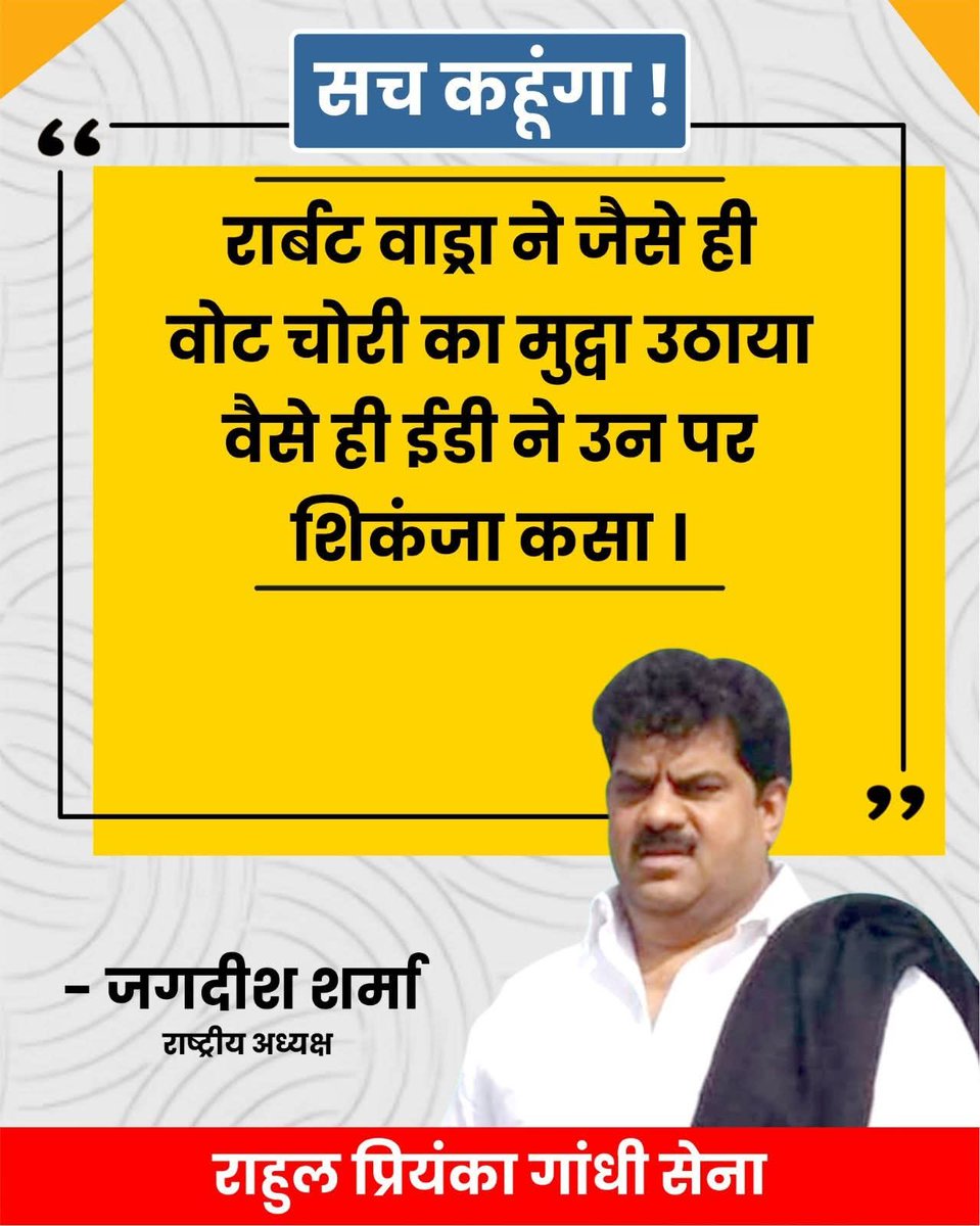 सच कहूंगा!

<a href="/irobertvadra/">Robert Vadra</a> ने जैसे ही वोट चोरी का मुद्दा उठाया वैसे ही ED ने उन पर शिकंजा कसा। <a href="/JsharmaINC/">Jagdish Sharma (गांधी का परिवार)</a>

#biharelection2025 #ElectionCommission #NarendraModi #BJP #IndiraGandhi