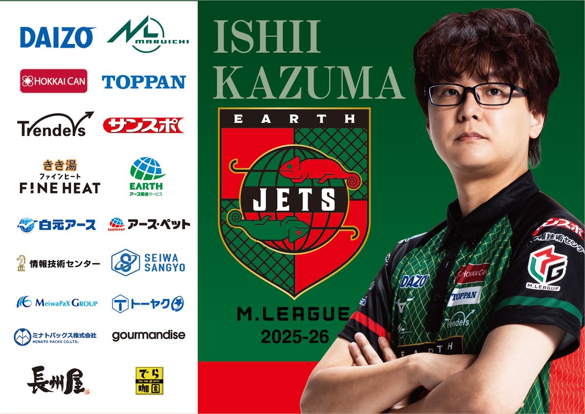 EarthJets's tweet image. みうみうの思い胸に、、、はやる気持ちを抑えられず一馬が行きます！
本日２戦目も応援よろしくお願いします！

#石井一馬 
#かづま
#三冠王