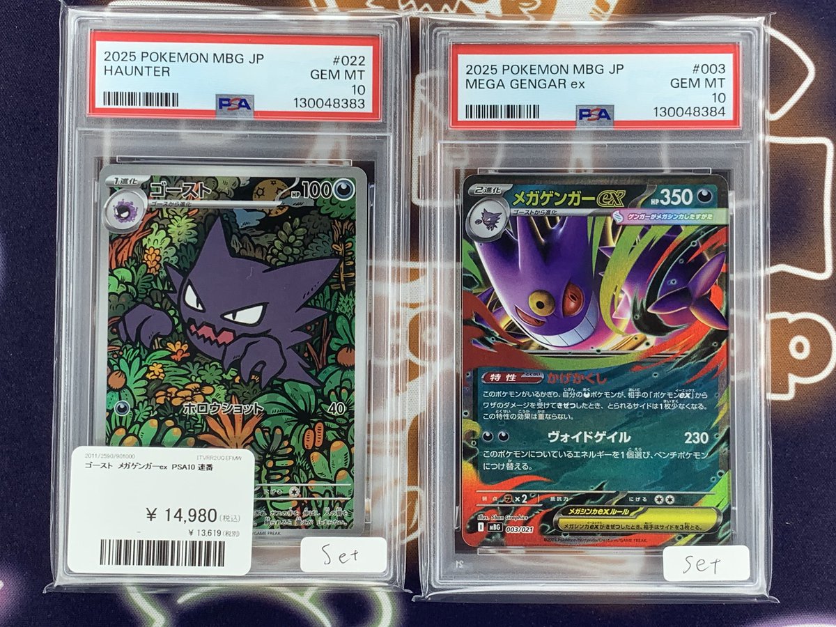 ポケモンカード 入荷情報】 ゴースト メガゲンガーex PSA10連番入荷