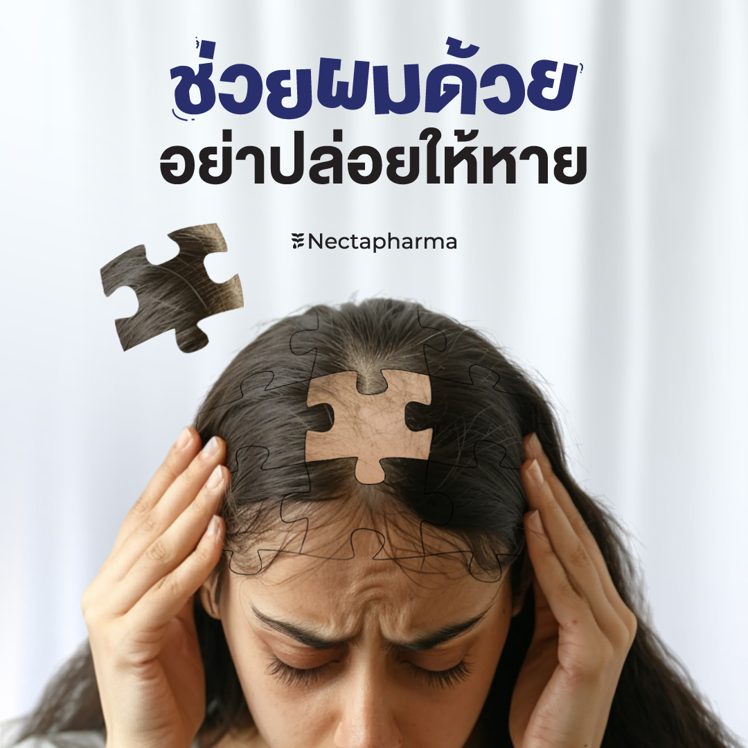 nectapharma's tweet image. ใครไม่ช่วย อันนี้ช่วยได้!

ตัวช่วยเรื่องผมร่วง..เพิ่มผมเกิดใหม่ ที่ผู้เชี่ยวชาญแนะนำ✨👩‍⚕
💧Intensive Hair Serum 
ทุกคนพูดเป็นเสียงเดียวกันว่า &quot;ผมร่วงน้อยลง..ผมใหม่ขึ้นจริง!&quot;

📊เพิ่มความมั่นใจด้วยผลการทดลอง  88.9% ของผู้ทดลอง
มองเห็นการเปลี่ยนแปลงที่ดีขึ้นได้ด้วยตาเปล่า--👀✨…