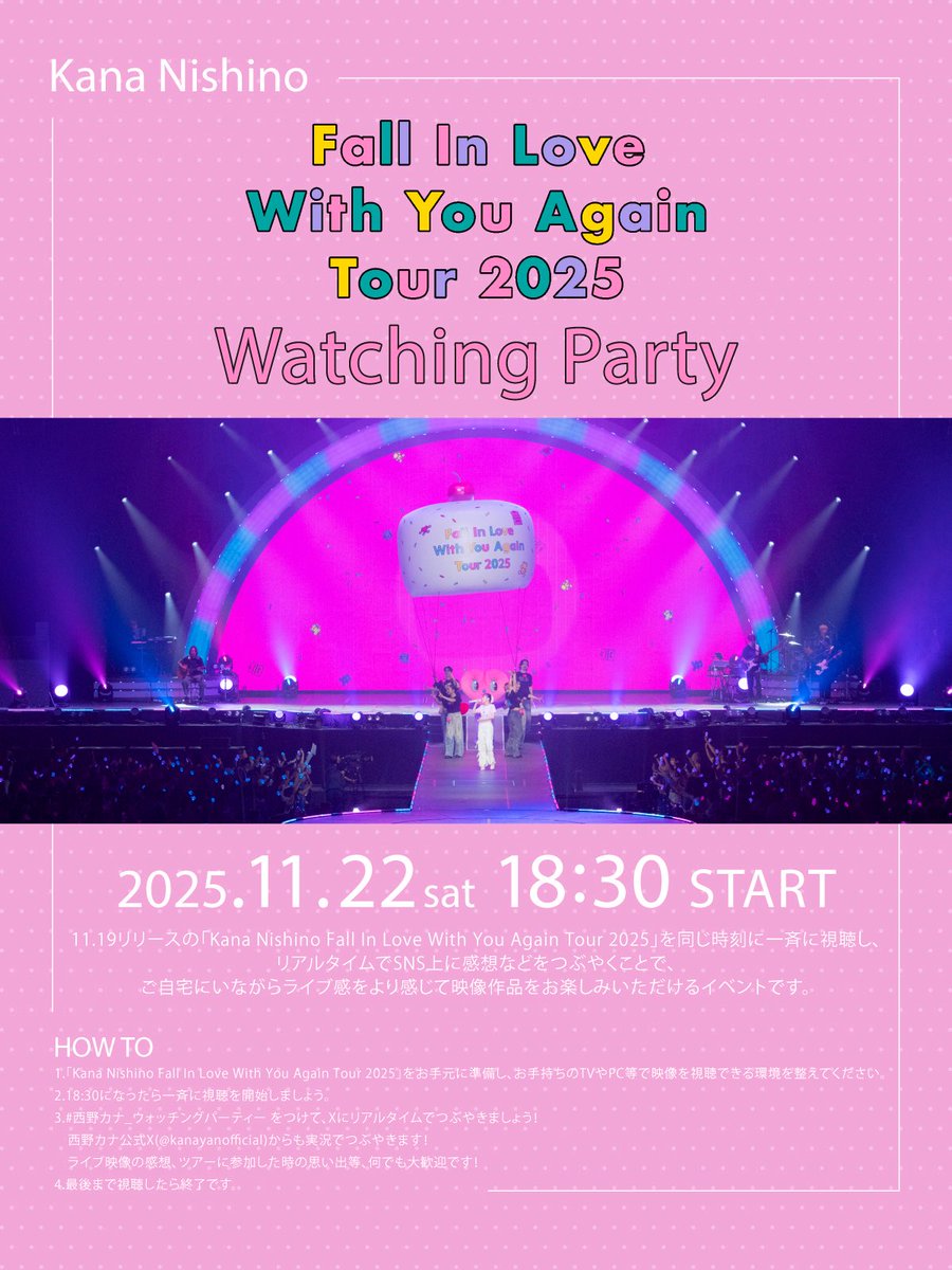 ━━━━━━━━━━━ ウォッチングパーティー 開始時間変更の