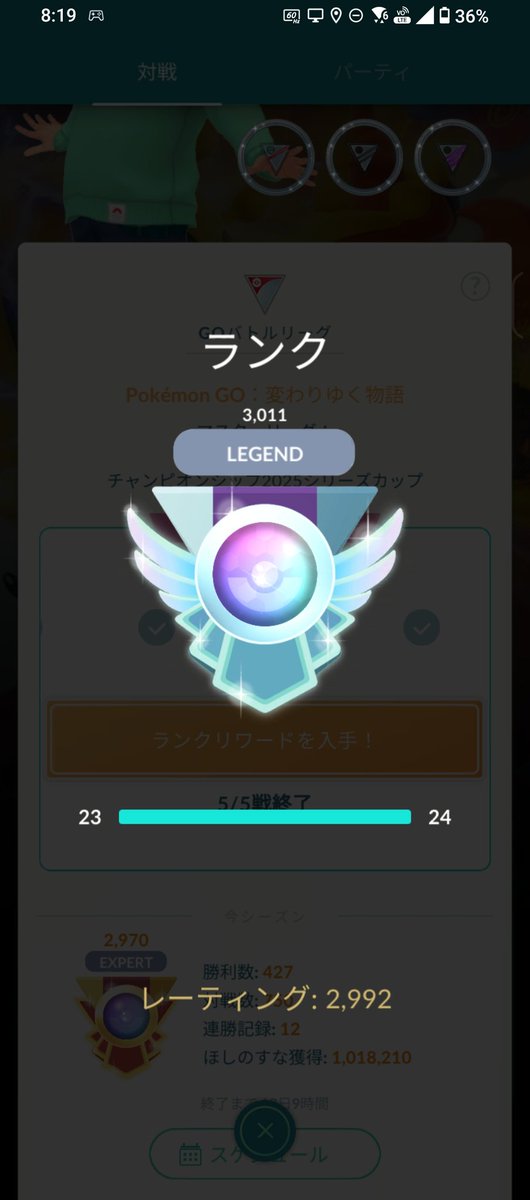 ということで、参戦初日にレート200上げてLEGEND達成しました！(19-6)
サムネのパーティが個人的にサイクル回りやすくて楽しいのでオススメです✨
今季LEGEND行けないかもと思ってたから一安心🤣