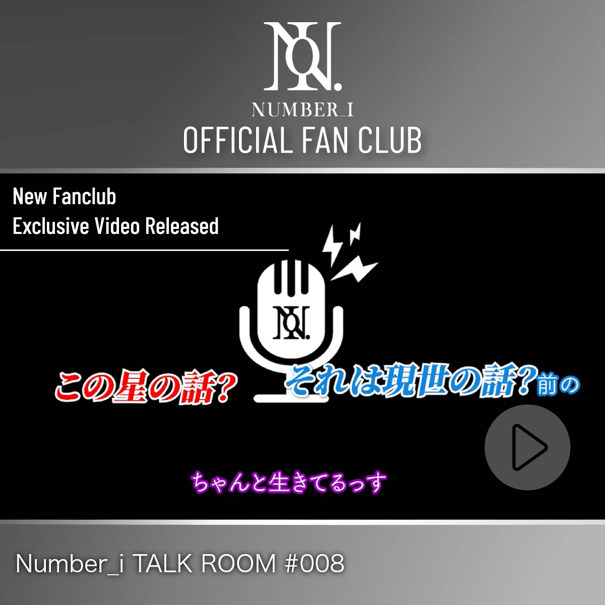 number_i_offic's tweet image. ⫷ FC Movie 更新 /  FC Movie Update  ⫸

Number_i TALK ROOM #008

ファンクラブサイトにて限定公開中！
▶ tobe-community.jp/fc/number_i/sp…

- - -

Number_i TALK ROOM #008

Now available exclusively on the fan club website!

#Number_i