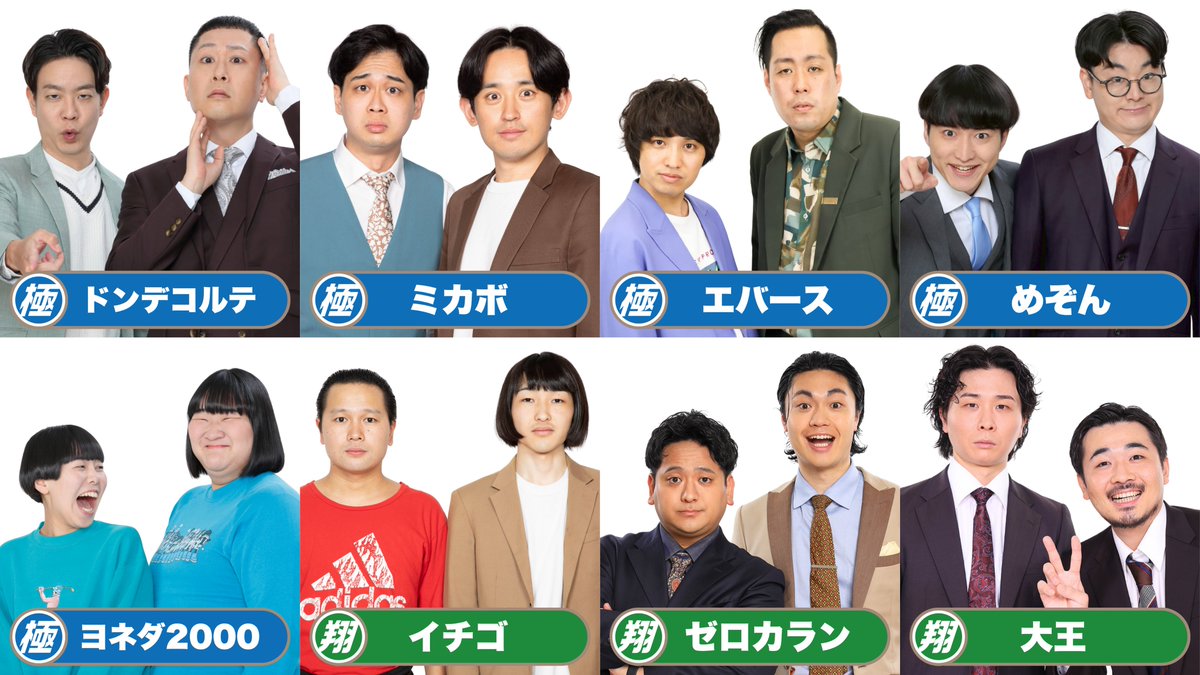 【希少糖】お笑い神経衰弱 爆笑！人間トランプ「お笑いDOJO」50回記念 5月 (@k072n) / Posts and Replies / X