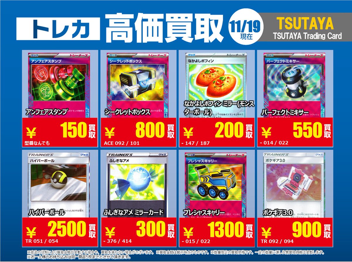 買取情報】 買取上限枚数に到達致しましたので、 POP掲載の下記の買取