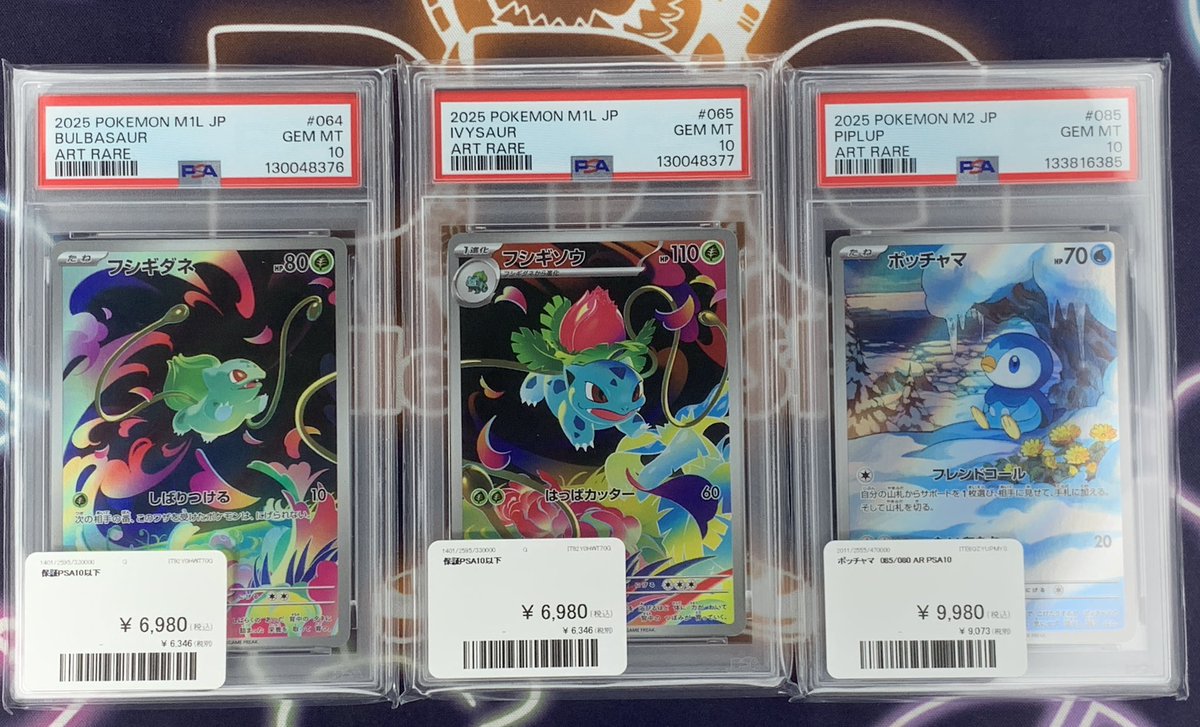 ポケモンカード 入荷情報】 AR PSA10入荷です✨ 郵送での販売も送料700