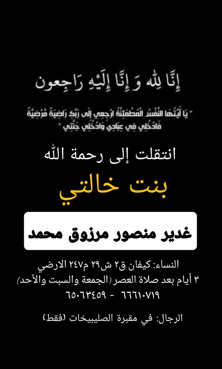 Hessamald's tweet photo. الله يرحمج برحمته ويسكنج فسيح جناته يا الغالية 😭🤲🏽 https://t.co/MJhD5k03fF
