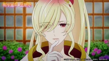 転生悪女の黒歴史 第7話