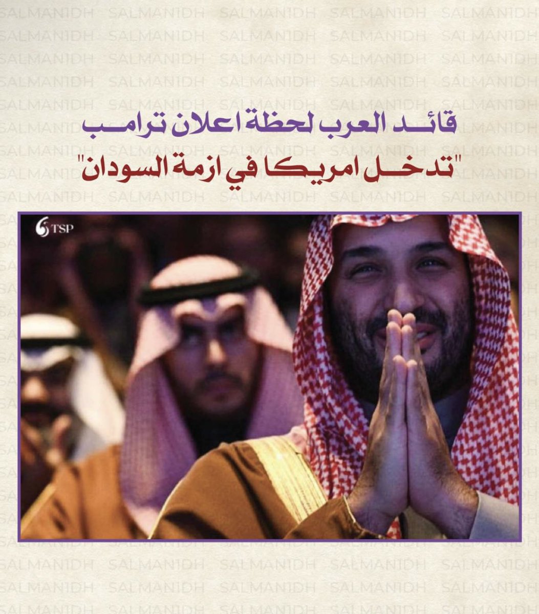 #السودان_بقلب_بن_سلمان