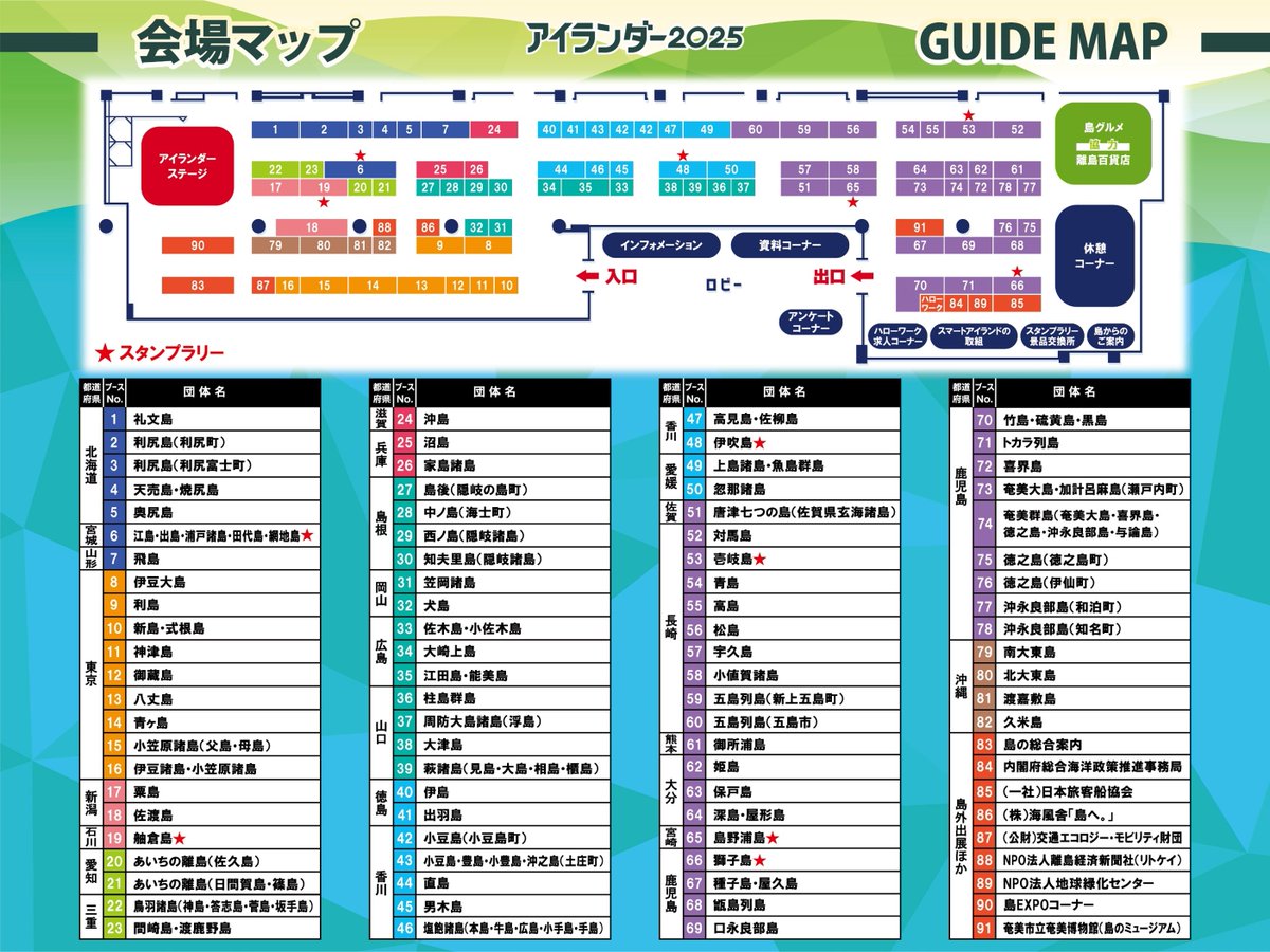 いよいよ今週末は #アイランダー2025 🌴
会場は池袋・サンシャインシティ 文化会館ビル2階！
青ヶ島ブースでは物販販売や郷土資料のご紹介、移住相談ブースのほかステージにも出演します。
青ヶ島以外にも全国の島嶼自治体等約90のブースございます！
皆さんぜひお越しください！