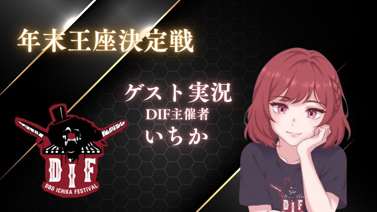 12月13日開催のRDC第8回年末王座決定戦の組み合わせ＆メンバー表になります✨ゲストさんもお迎えしてみんなで盛り上がりましょう👍
#dbd #RDC
