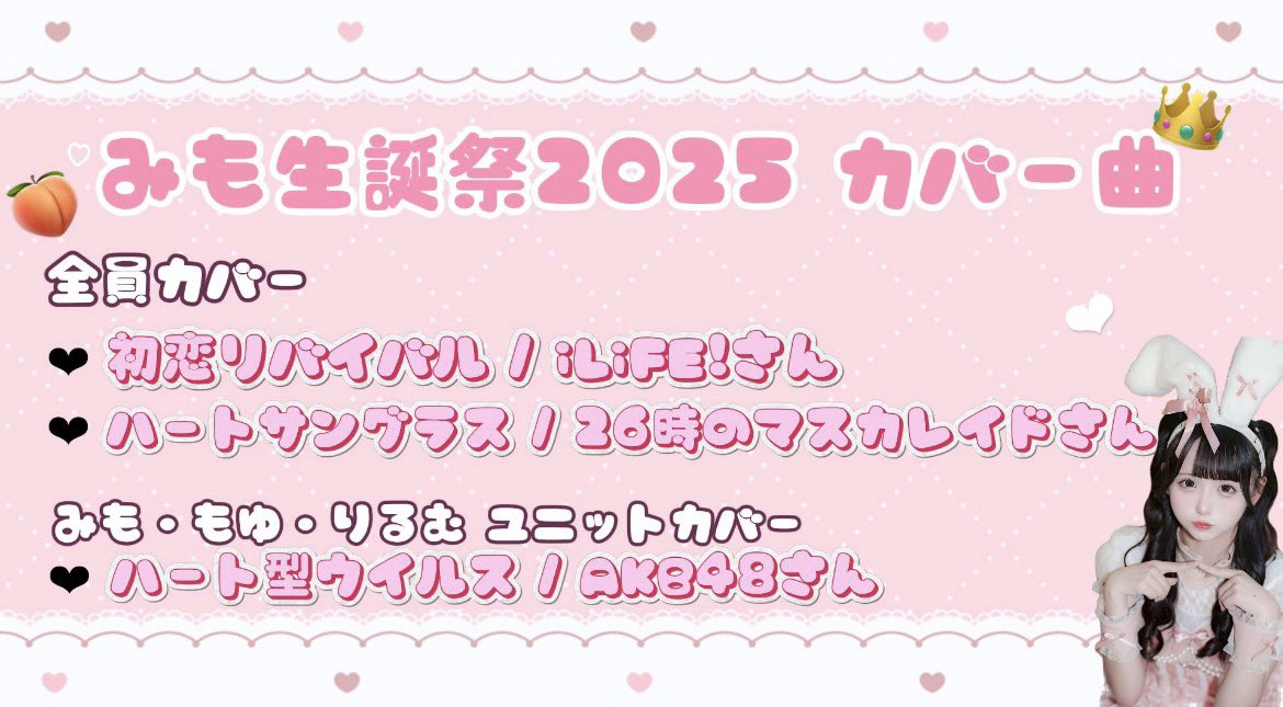 dreco_mimo's tweet image. 🍑百宮みも生誕祭 カバー曲🍑

大好きな曲を詰め込みました♡
精一杯頑張るのでぜひ見に来てください( ᵒ̴̶̷̤◦ᵒ̴̶̷̤ )