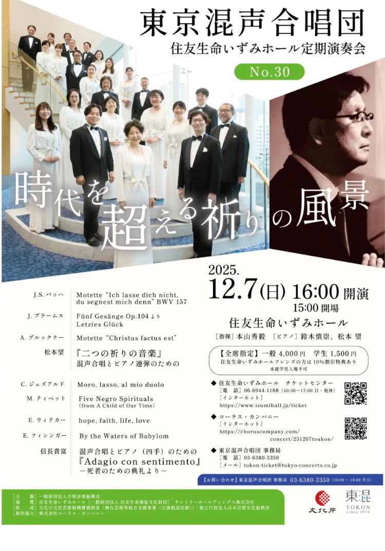 演奏会のご案内
⭐︎ドヴォルザーク:スターバト・マーテル
11/23・16:00開演枚方市総合文化芸術センター 
⭐︎Kaori Takaishi Piano Recital クラシックコンサート・シリーズ 11/30・13:30旧グッゲンハイム邸
⭐︎東京混声合唱団 大阪定期演奏会
12/7 16:00開演いずみホール
