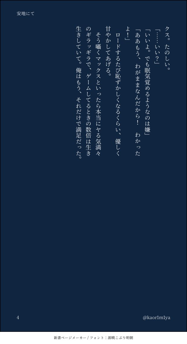 kaor1m1ya's tweet image. 表紙にあてられました。

安地にて（マクカト）