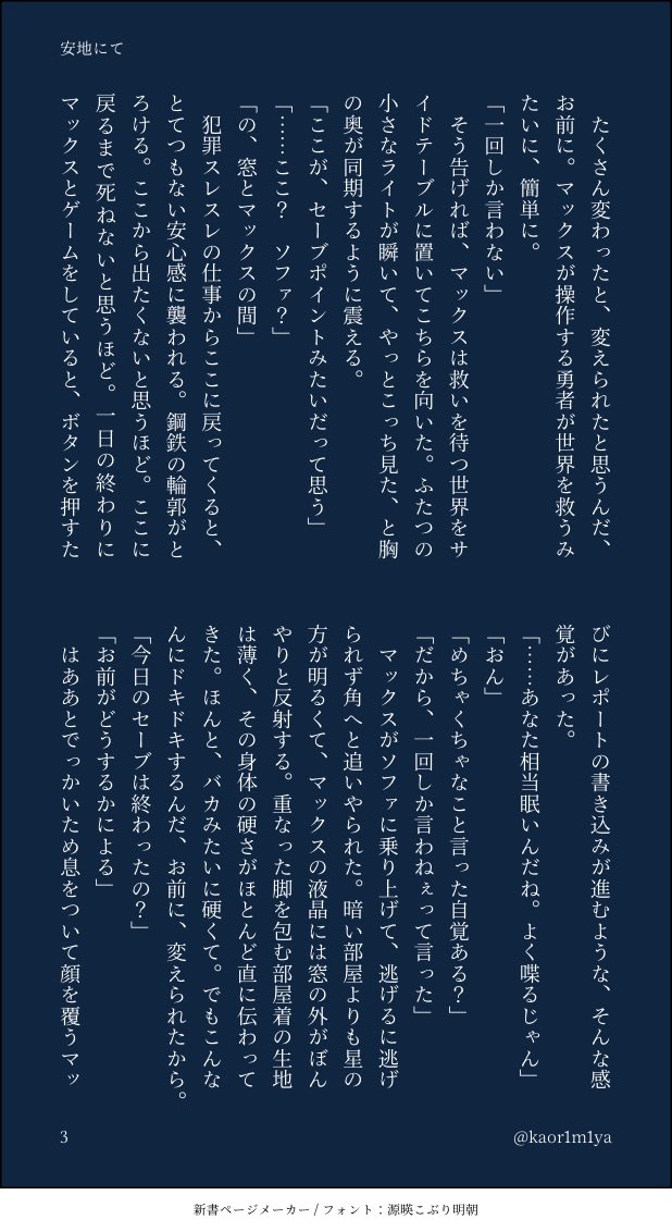 kaor1m1ya's tweet image. 表紙にあてられました。

安地にて（マクカト）