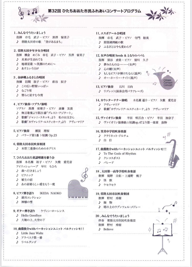 Paltissimo's tweet photo. 【出演のお知らせ🥁🍁】

第32回ひたちおおた市民ふれあいコンサートに出演いたします！
今回はなんと曲淵さんとの共演です😳👏

私たちの出番は《14:20頃》と《15:40頃》の2回です♪
皆さまにたくさん楽しんでいただける内容となっておりますので､ぜひご来場ください🙇‍♀️✨️ https://t.co/W6NlMZY2iG