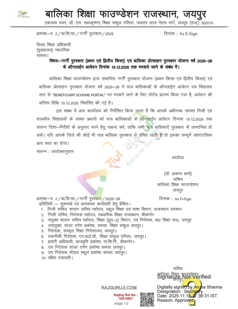 rajgurujiraj's tweet image. गार्गी पुरस्कार/बालिका प्रोत्साहन पुरस्कार 2025-26 के लिए ऑनलाइन आवेदन भरना शुरू | अंतिम तिथि 15 दिसम्बर 2025

अधिक जानकारी के लिए इस विडियो की मदद ले सकते है : youtu.be/79ElIALQvxg

#gargiform2025 #gargipurskar2025

@rajeduofficial 
@RajGovOfficial 
@madandilawar