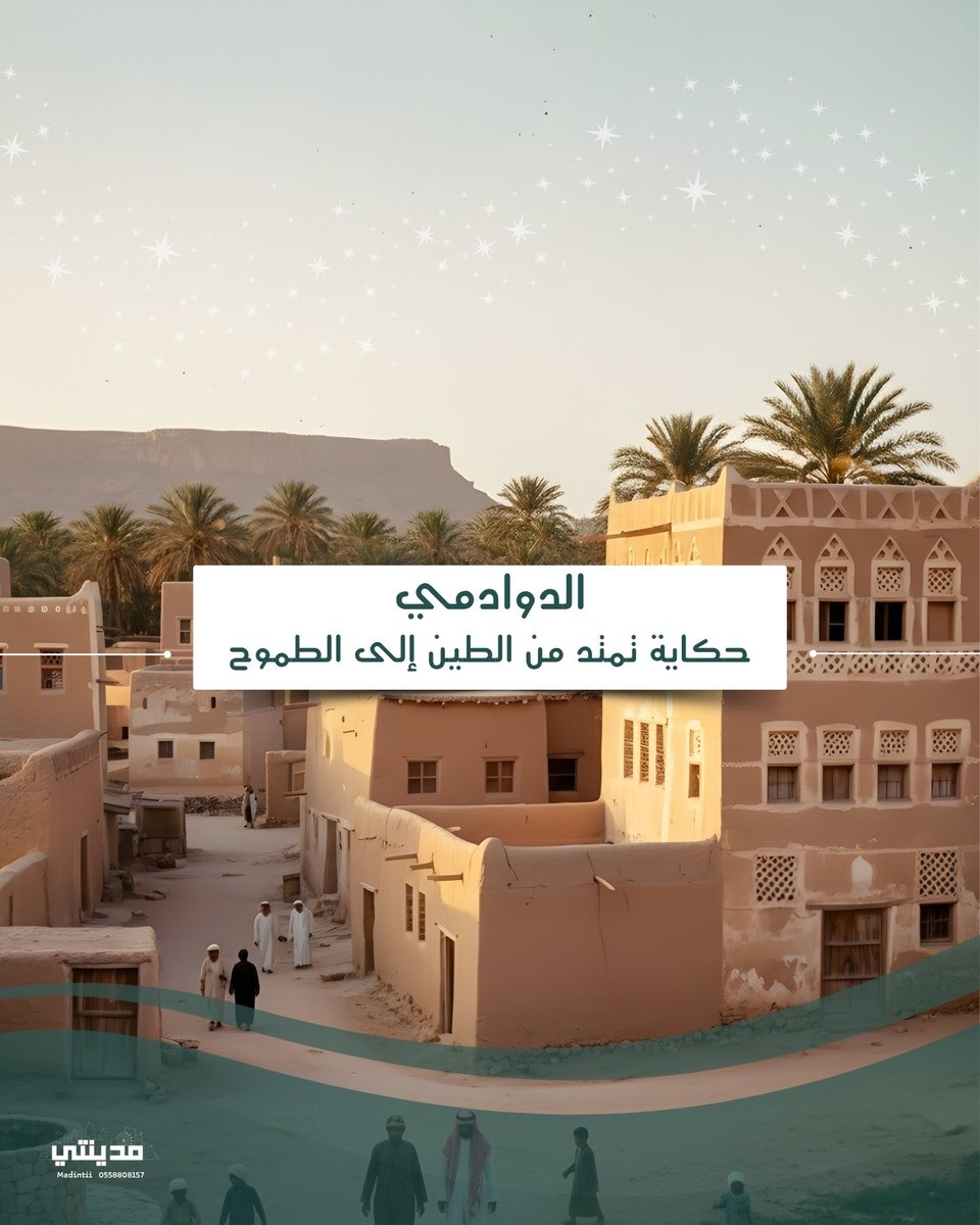 Madintii's tweet photo. مدينة وسط الحكايات القديمة والتطور الجديد 🌾
اليوم، ما يحتاج تسأل “وين ألقى؟”
لأن “مدينتي” صار دليلك في كل زاوية —
من الأسواق إلى المكاتب والخدمات، كل شي تكتشفه بنفسك بخطوات بسيطة 💚

📲 حمّل التطبيق الآن
https://t.co/rNzDTU07U5

#مدينتي #استكشف_السعودية #الدوادمي https://t.co/nNhLcPloNm