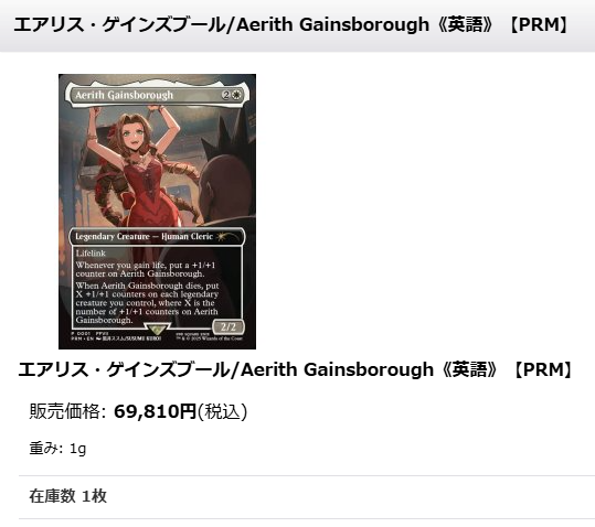 mtgjp 【入荷情報】 地域チャンピオンシッププロモ 《エアリス