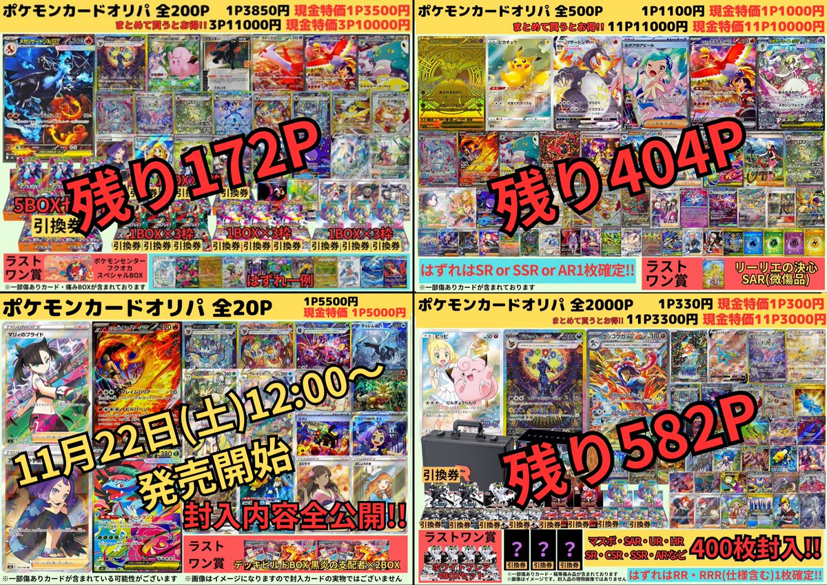 🎉11月22日（土）12:00より発売開始🎉 🟡ポケモンカード未開封品オリパ
