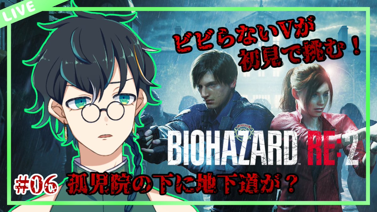 kawasemi_nimu's tweet image. 【配信告知】

今日の配信はバイオハザードRE:2の続きをやってくよ～ヾ(≧▽≦)ﾉ

レオン編が終わったからクレア編に突入！
孤児院に地下？

【配信日時】
11/20(木)：21：00～
【待機所】
youtube.com/live/pLm7_QT18…

#ニムLive
#男性Vtuber
#BIOHAZARDRE2
#バイオハザード
#初見プレイ
#配信告知