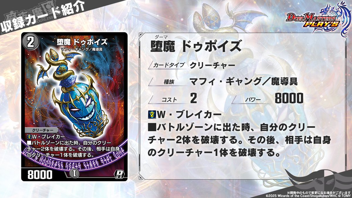堕魔ドゥポイズ デュエルマスターズ デュエルマスターズ 堕魔