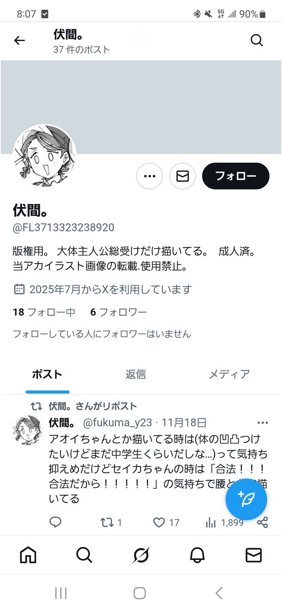 ⚠ご注意 下記画像より、プロフィールをそのまま写したおそらく