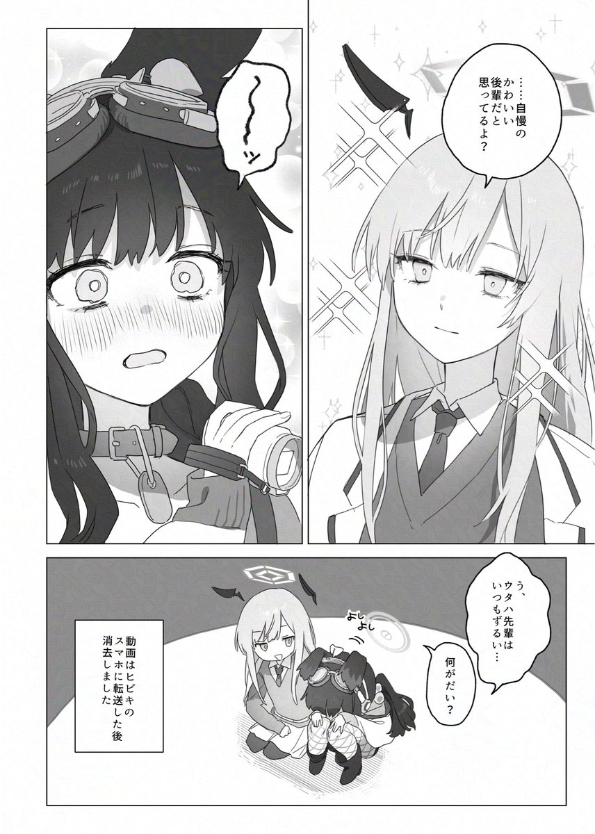 ureshiitime_ki's tweet image. ウタヒビ合同に寄稿させてもらった漫画です！
