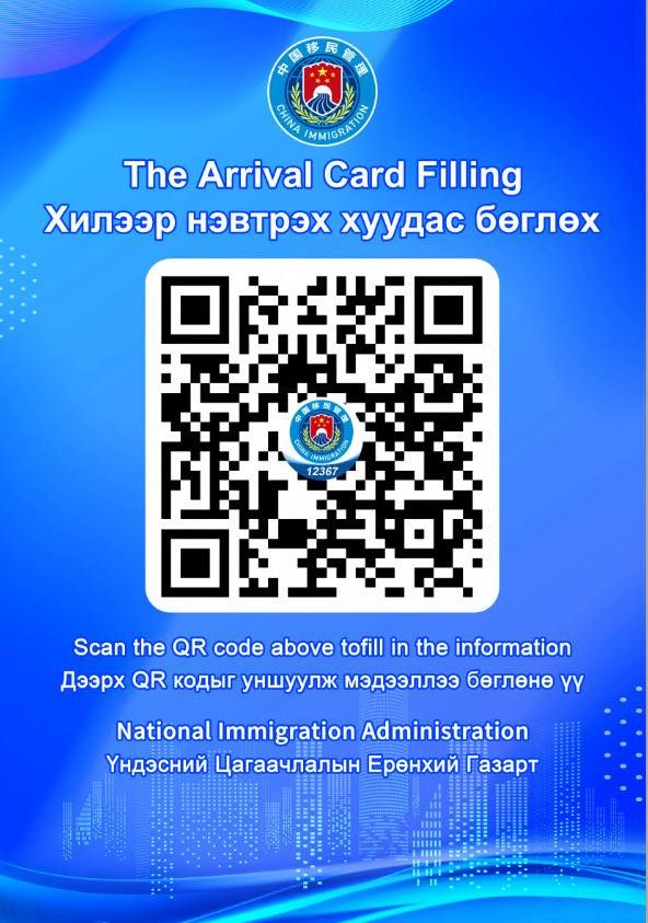 ChnAmbMongolia's tweet photo. Great news! Starting today, foreign visitors to China can fill in the arrival card ONLINE — making #ChinaTravel smoother!🧳
Access it via:
🌐 NIA website
📱 "NIA 12367" App
💬 WeChat/Alipay mini-programs
🤳QR code
🔗Link: https://t.co/RVSf76jYFp https://t.co/L3uYRvOWgk