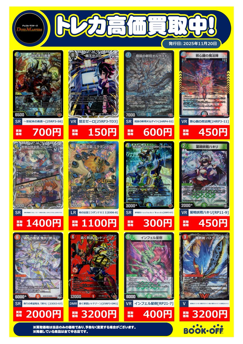🐉デュエマ買取情報🐉 ただいま当店では、デュエマを高価買取中です