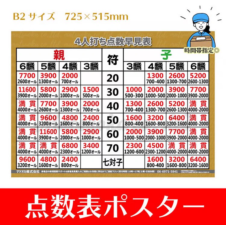 マツオカ株式会社｜全自動麻雀卓・麻雀用品｜大阪 on X: 