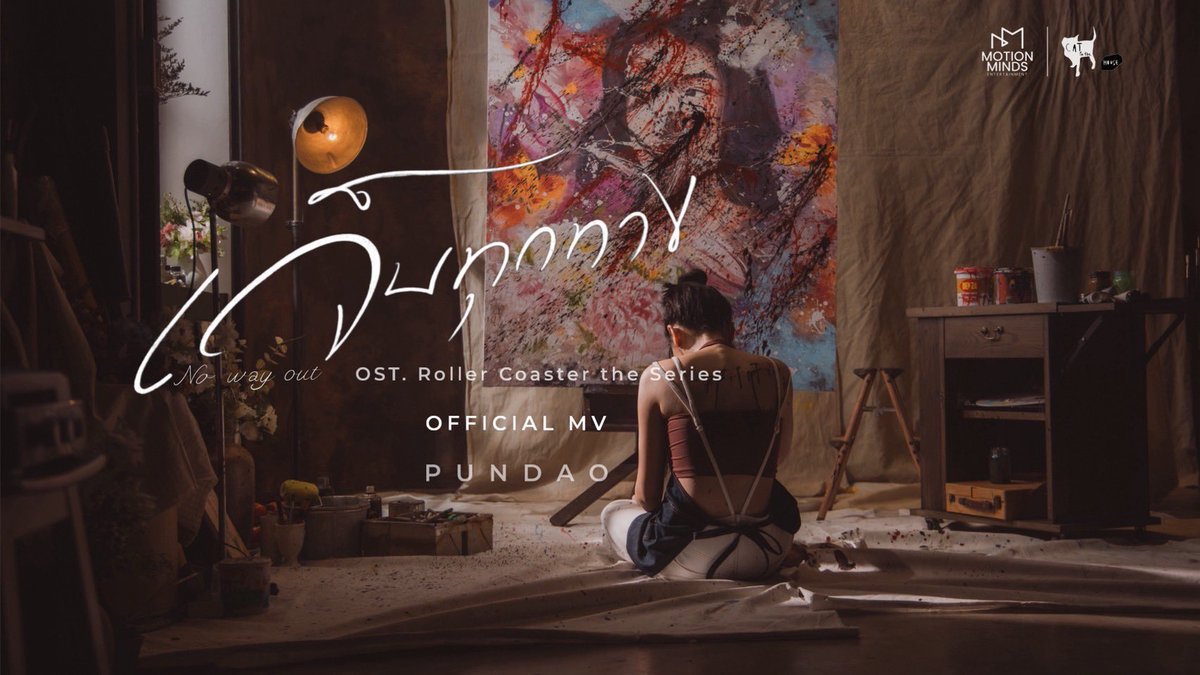 RollercoasTH's tweet image. คืนนี้ ‼️ 1 ทุ่มเรามีนัดกันนะคะ 🥚✨

เจ็บทุกทาง (No Way Out) - PUNDAO [OFFICIAL MV] | OST.Roller Coaster the Series 🎢

🗓️ 20 November 2025
⏰ 07.00 PM (BKK TIME)
📺 youtu.be/1i-MKyKVA5o?si…

#RollerCoasterTheSeries #Motionmindsentertainment 
#pundao