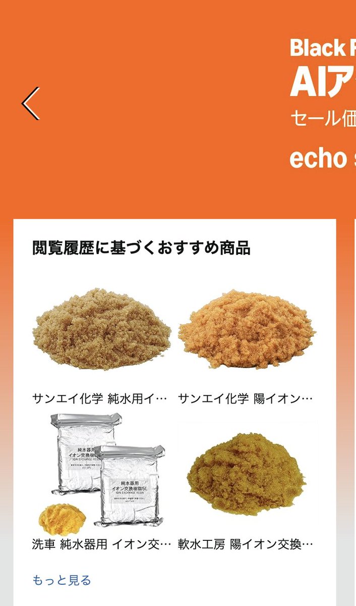 悲報　私のアマゾンおすすめ商品、おかしい