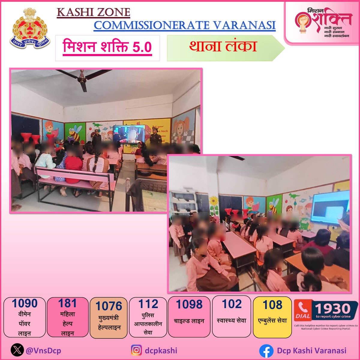 मिशन शक्ति अभियान फेज-5.0 के अन्तर्गत काशी जोन के #थाना_लंका  की मिशन शक्ति एवं एण्टी-रोमियो टीम द्वारा बीट क्षेत्रों एवं विद्यालयों में महिलाओं/बालिकाओं को महत्वपूर्ण योजनाओं, हेल्पलाइन नंबरों, महिला सशक्तिकरण तथा साइबर क्राइम के प्रति जागरूक किया गया  #MissionShakti5