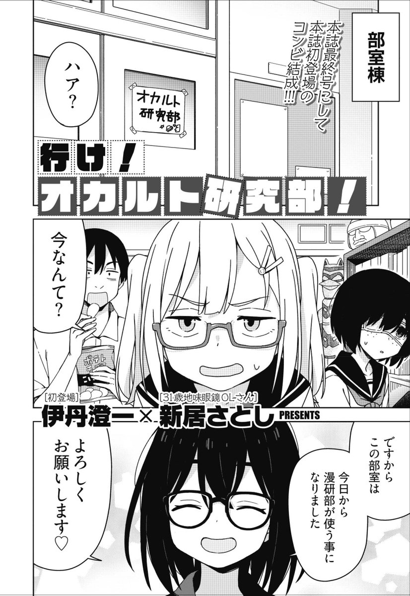 ←ネーム 完成→
とても可愛くしてもらってる!
特にオカ研部長!と眼帯少女! 