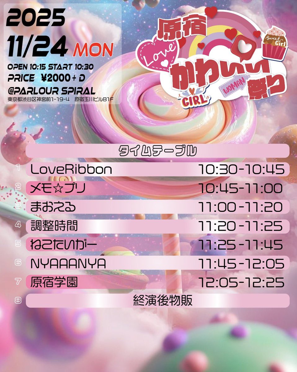 NYAAANYA_spiral's tweet image. 🐱11.24ライブ情報🐱

1公演目
会場：PARLOUR『SPIRAL』
出番：11:45-12:05
物販：終演後

2公演目
会場：PARLOUR『SPIRAL』
出番：15:55-16:15
物販：終演後

3公演目
会場：PARLOUR『SPIRAL』
出番：18:15-18:35
物販：並行物販 18:50-19:20