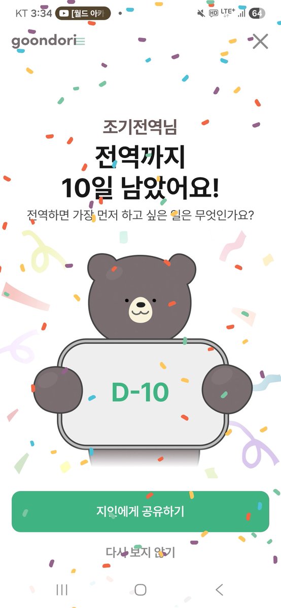 손으로 전역을 셀 수 있는 짬