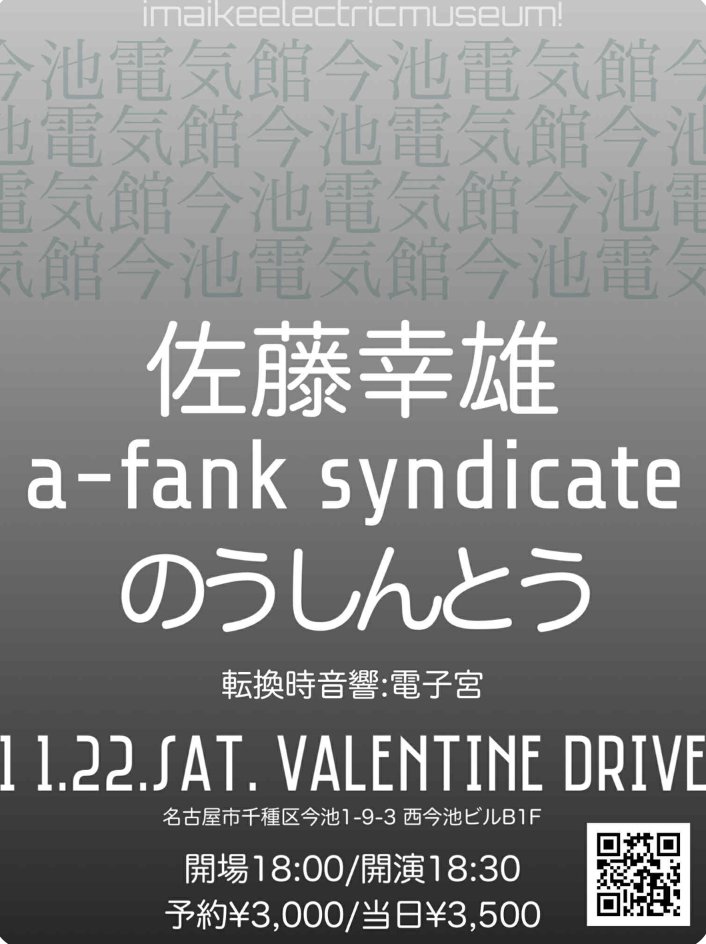 佐藤幸雄
エレキギターのエフェクトとマルチアンプで歌う週末
11/21金 京都@元田中大摩耶 ⚫︎こいけはるな ⚫︎佐々木伶とその日あいてた友人 ⚫︎日曜日の人々 ⚫︎西森一樹 19時〜
11/22土 名古屋@今池バレンタインドライブ  18時半〜
⚫︎のうしんとう ⚫︎a-fank syndicate ⚫︎電子宮
詳しくは↓