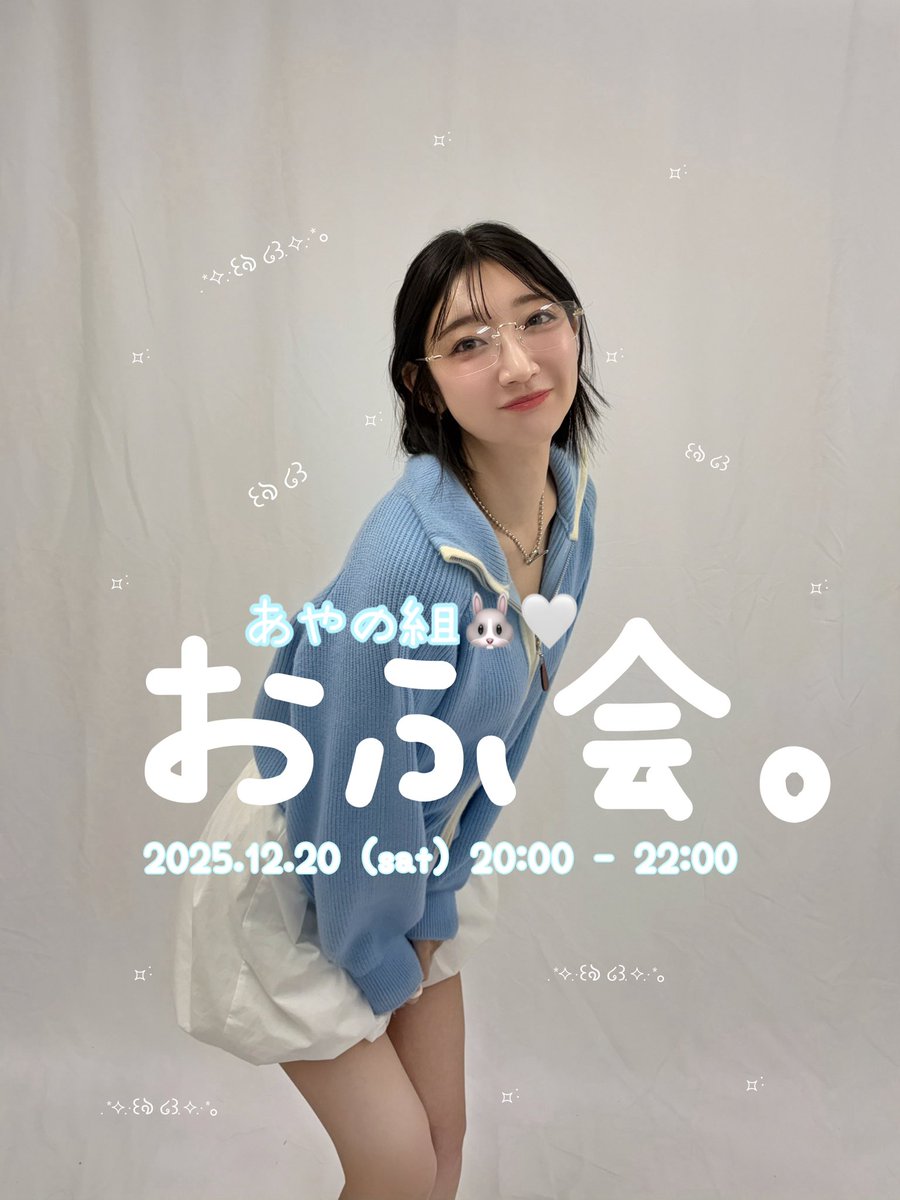 アヤノちゃん様 AYANO NAKAMURA🐰🤍 (@ayano_0825_J) / Posts / X