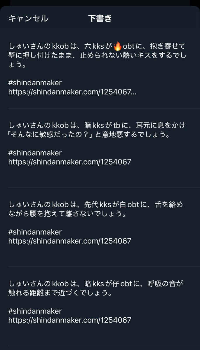 診断メーカーめっちゃ回しちゃって下書きに大量にkkobネタあるの幸