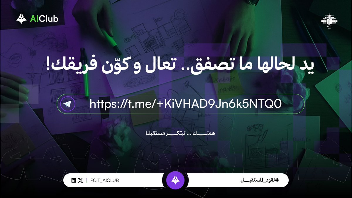 تسهيلاً لمهمة بناء الفرق وتكامل المهارات؛ 

خصصنا هذه المجموعة لمساعدتكم في تكوين الفرق والبحث عن أعضاء 👥

 يمكنكم الانضمام عبر الرابط 👇🏼:
[ t.me/+KiVHAD9Jn6k5N… ]

#نقود_المستقبل | #هاكاثون_همة