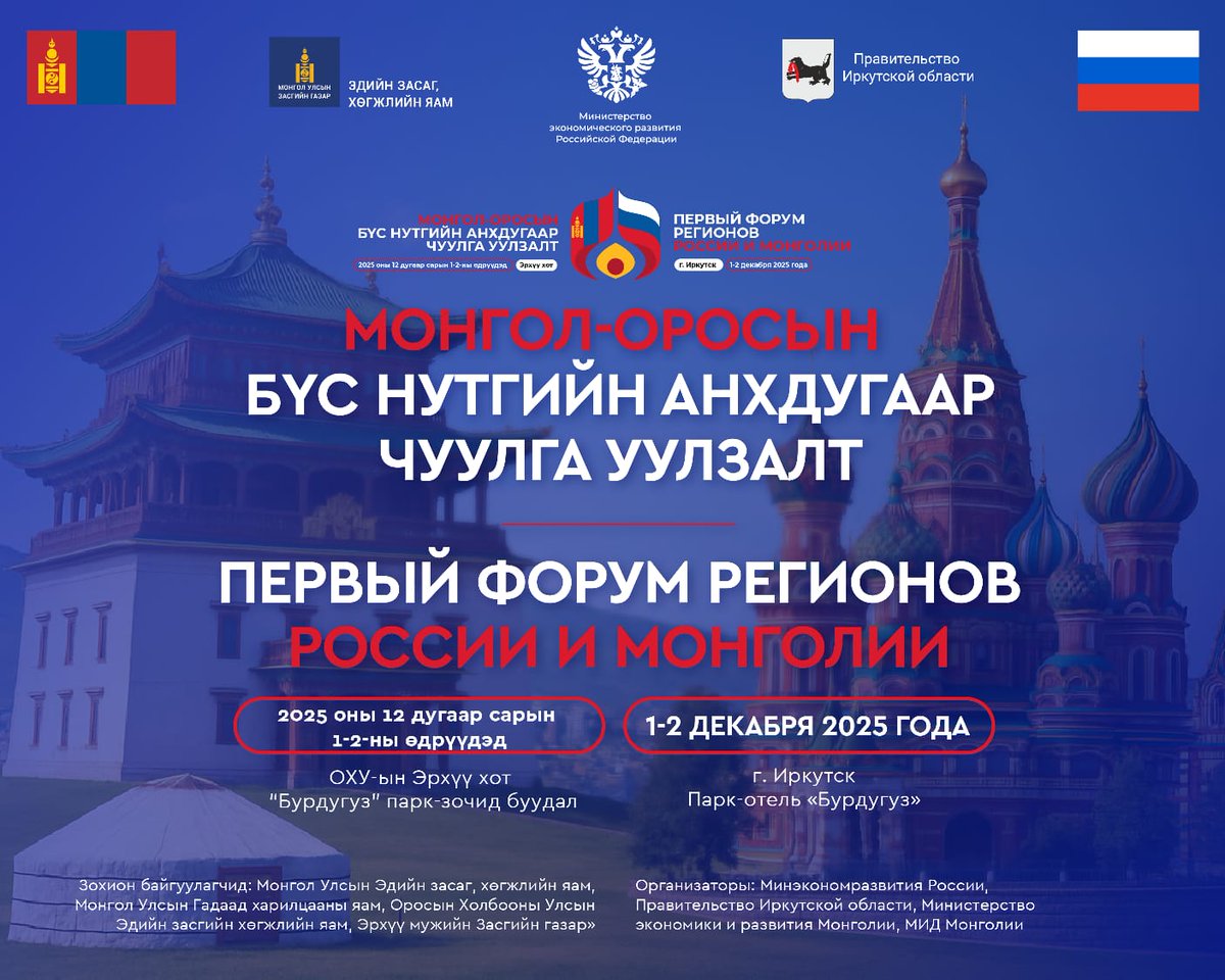 Посольство России в Монголии 🇷🇺 tweet media