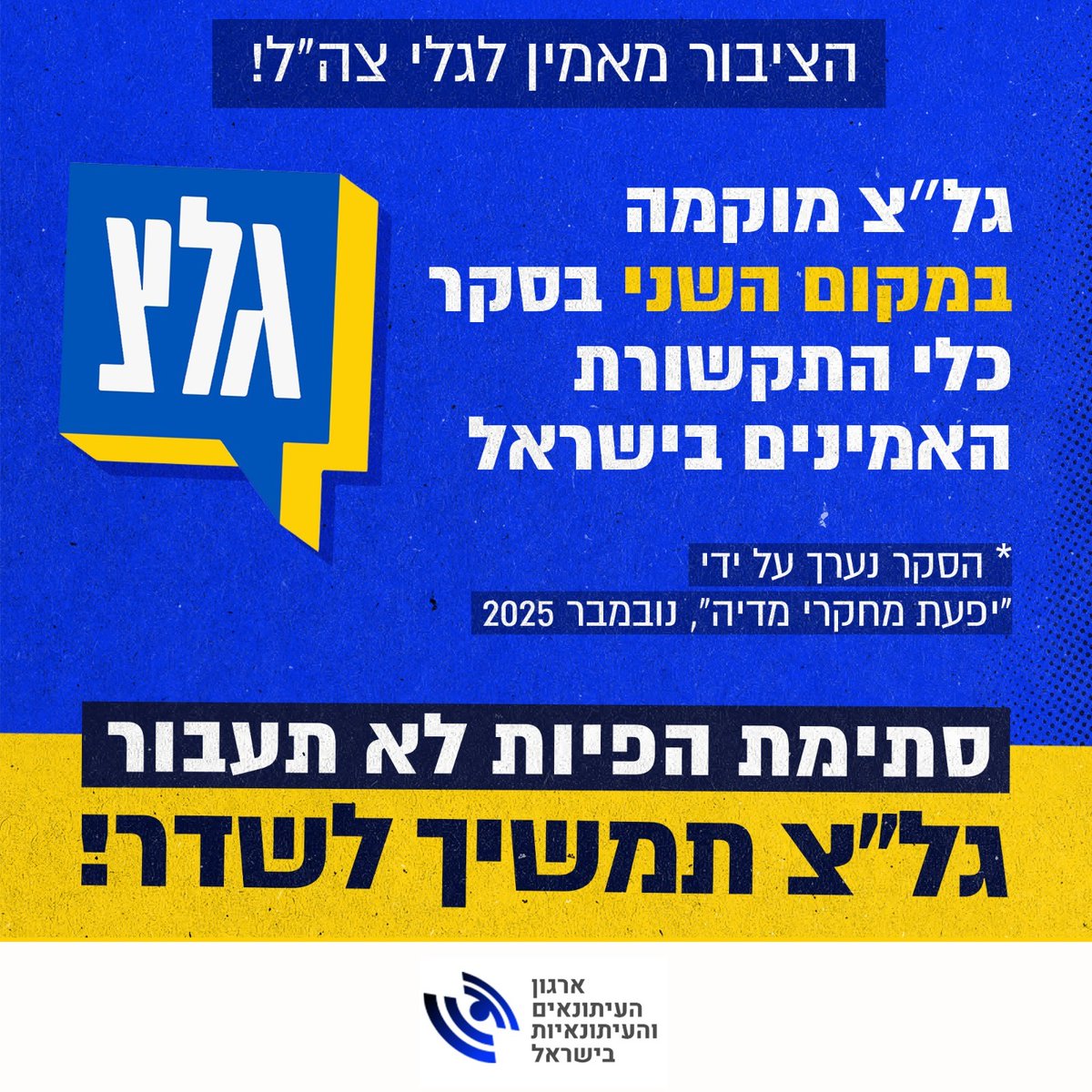 ארגון העיתונאים והעיתונאיות בישראל tweet media