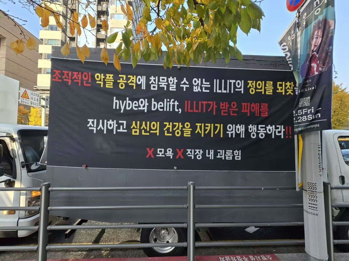 REDS93735480's tweet photo. Chinese fans of ILLIT and LE SSERAFIM sent trucks to HYBE. They criticized NewJeans and cheered ILLIT and LE SSERAFIM, urging HYBE to make a decision.

#HYBE #NewJeans #LESSERAFIM #ILLIT #FEARNOT #GLLIT  #Bunnies #truck https://t.co/Tx6EjCs6SY