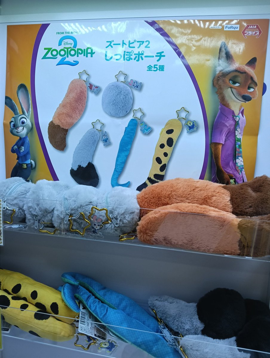 ズートピア2 しっぽポーチ 全5種 ズートピア2 しっぽポーチ5種類コンプ